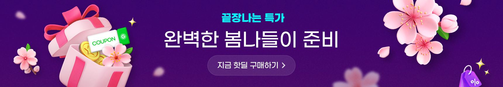 특가배너